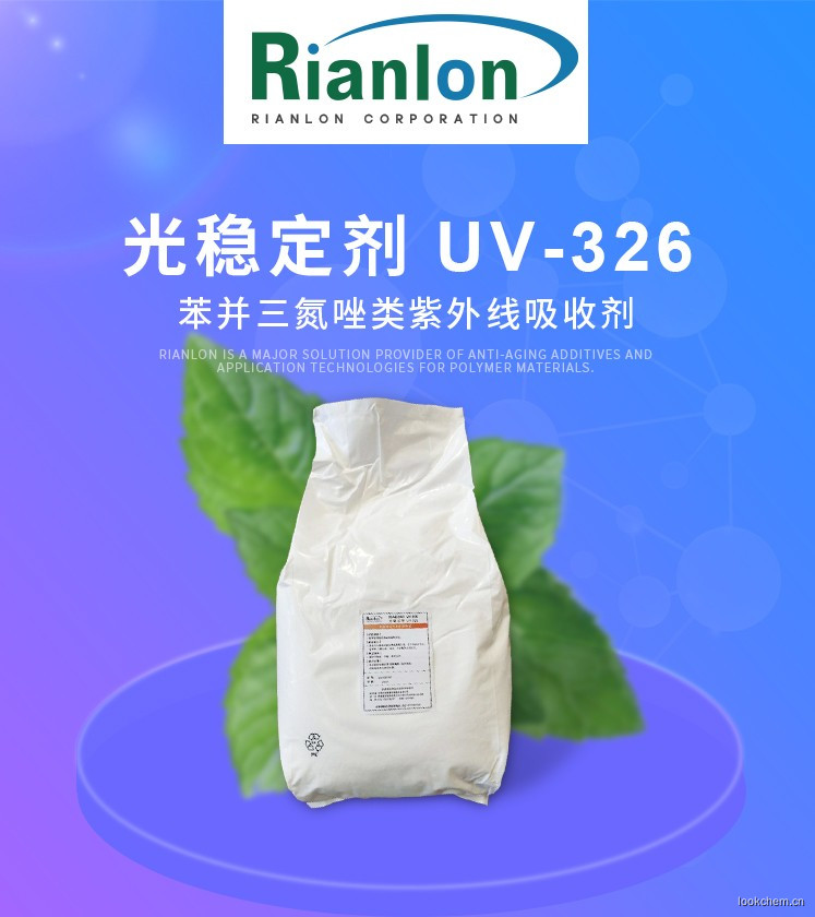 助剂UV326和UV328